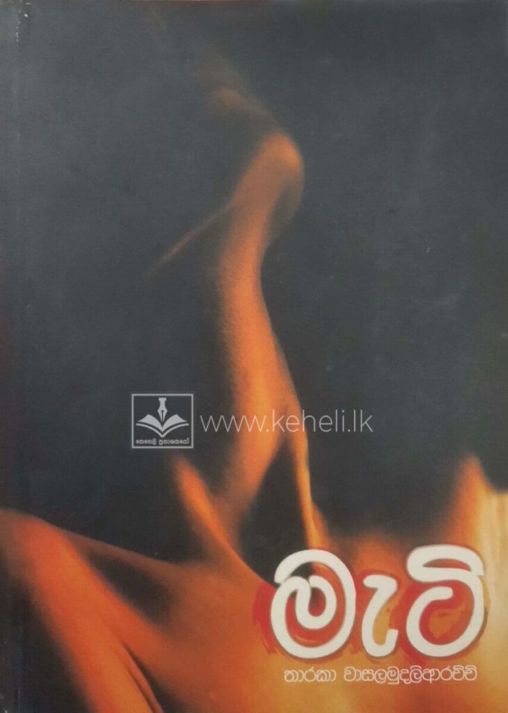 "Mati" book by Tharaka Wasalamudaliarachchi