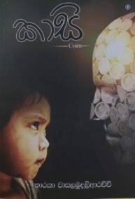 "Kaasi" book by Tharaka Wasalamudaliarachchi