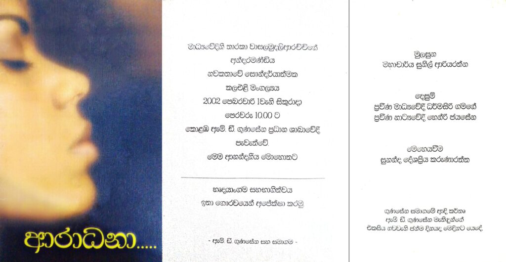 The Invitation for the Book Launch of "Andaramandiya"