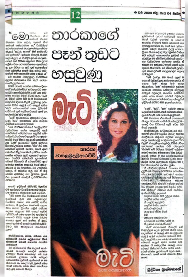 An Article on Tharaka Wasalamudaliarachchi's "Mati" book