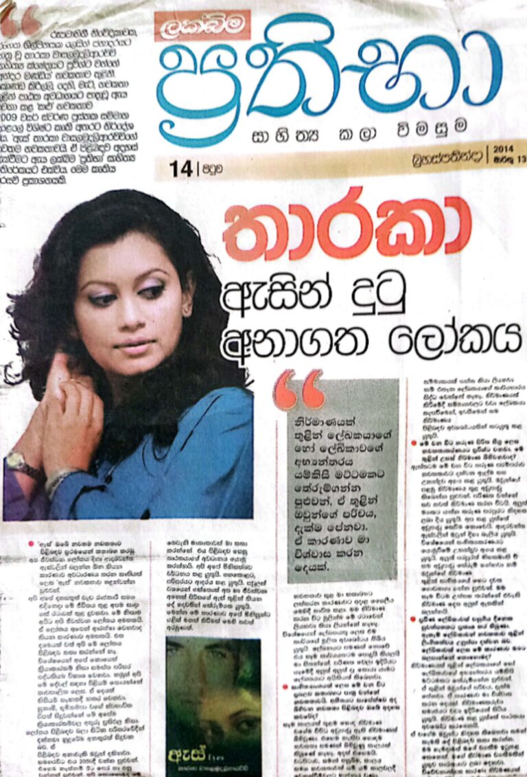 A Prathibha Article on Tharaka Wasalamudaliarachchi's "Aes" Book