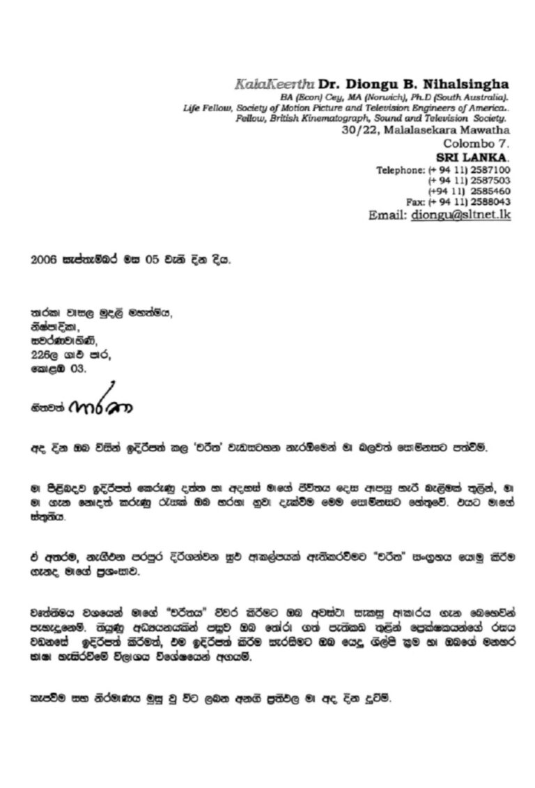 A Letter sent to Tharaka Wasalamudaliarachchi by Dr. D.B. Nihalsinghe