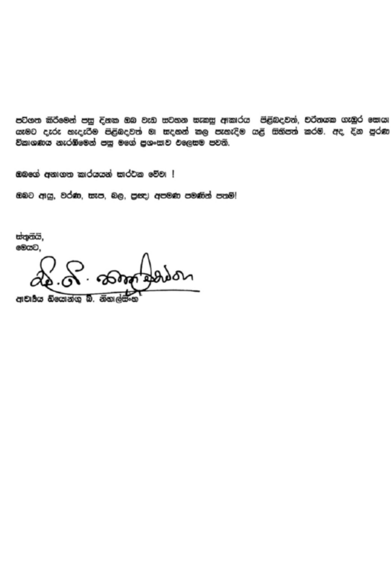A Letter sent to Tharaka Wasalamudaliarachchi by Dr. D.B. Nihalsinghe