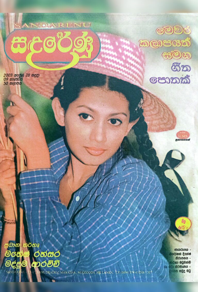 A Young Tharaka Wasalamudaliarachchi on the cover of the Sandarenu Newspaper