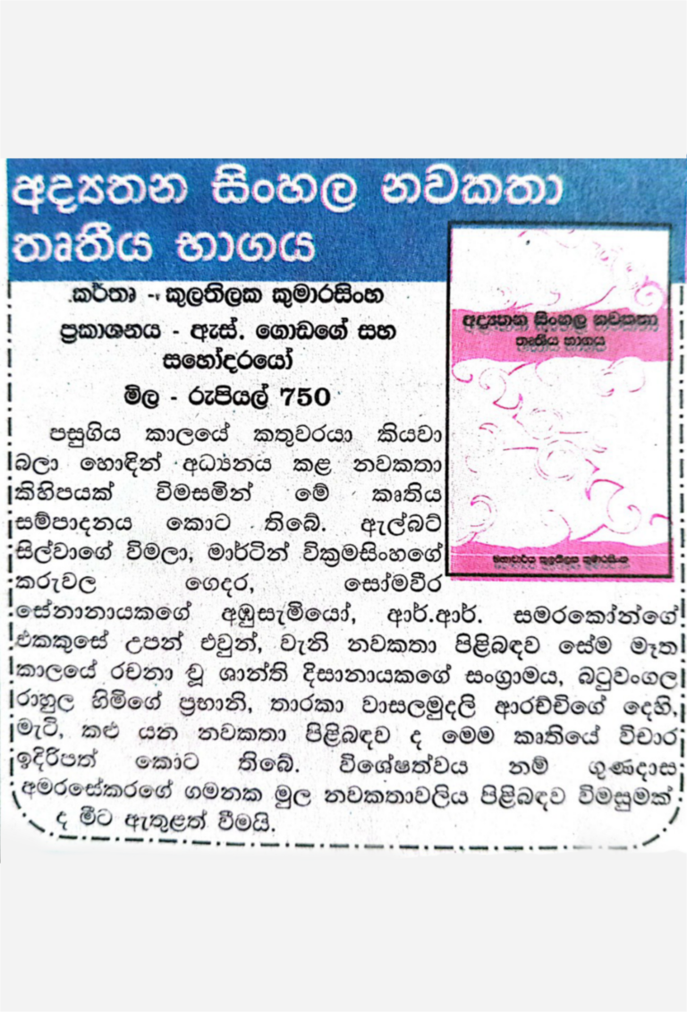 A Book "අද්‍යතන සිංහල නවකතා - තෘතීය භාගය" which is written by Kulathilaka Kumarasinghe that mentions Tharaka Wasalamudaliarachchi's Dehi, Mati & Kalu Books as achievements in Sri Lankan Literature