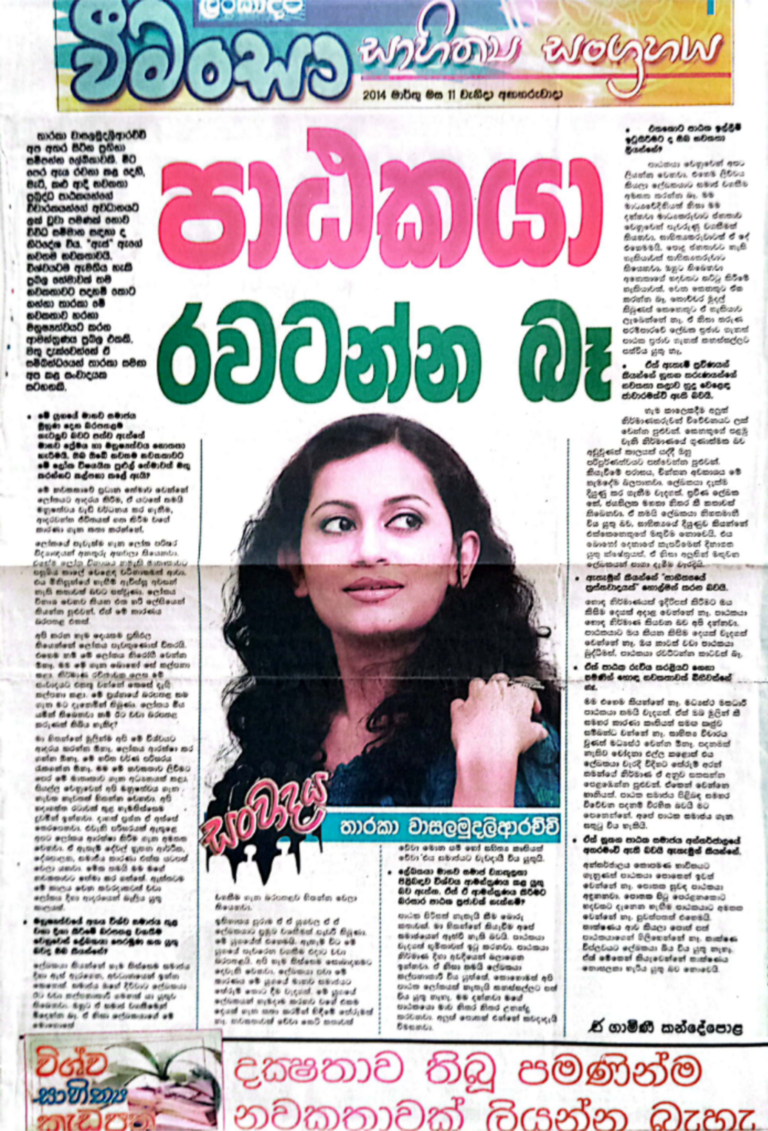 A "Vimansa" Article on Tharaka Wasalamudaliarachchi