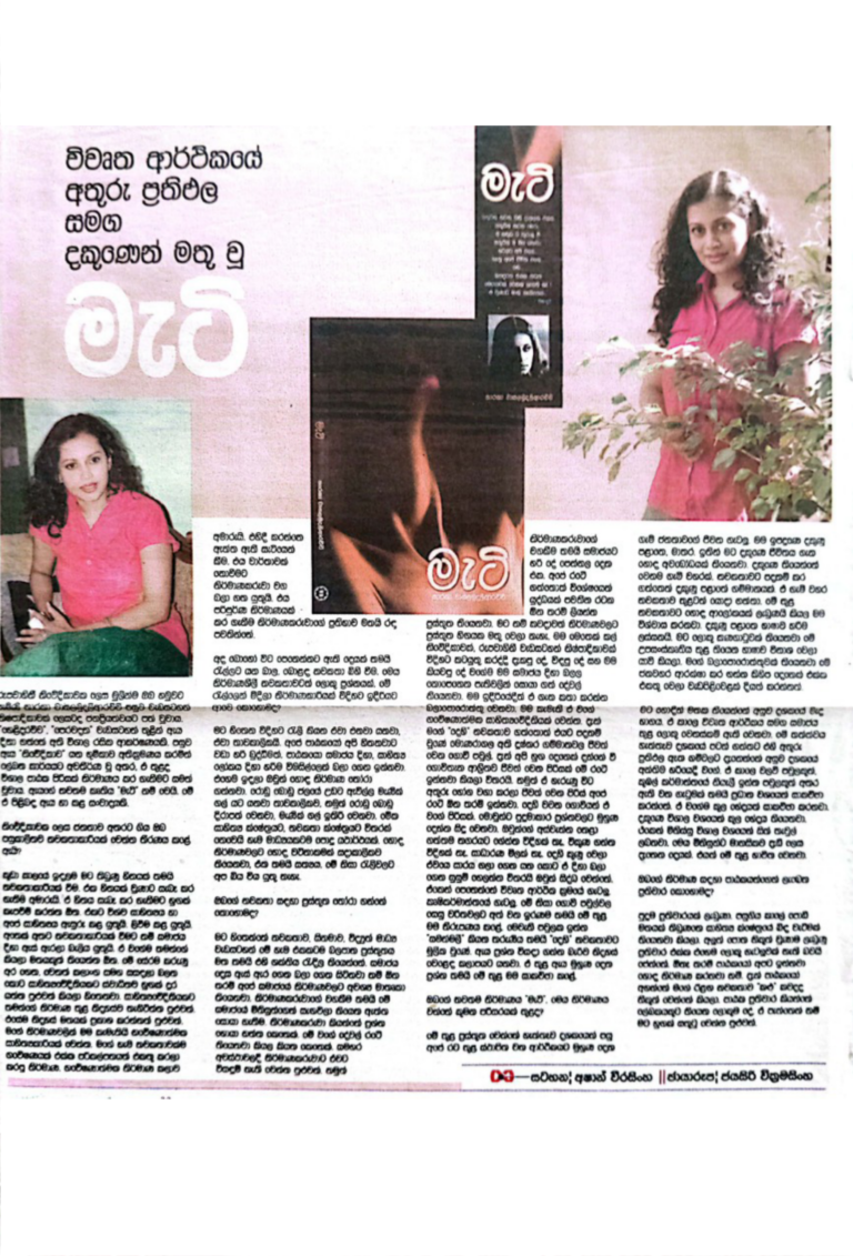 A Newspaper Article on Tharaka Wasalamudaliarachchi's "Mati" book