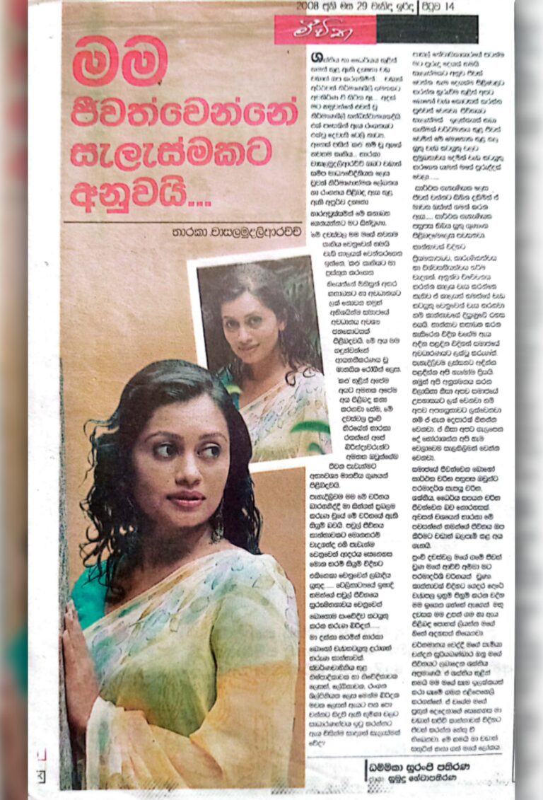 A Meevitha Article on Tharaka Wasalamudaliarachchi