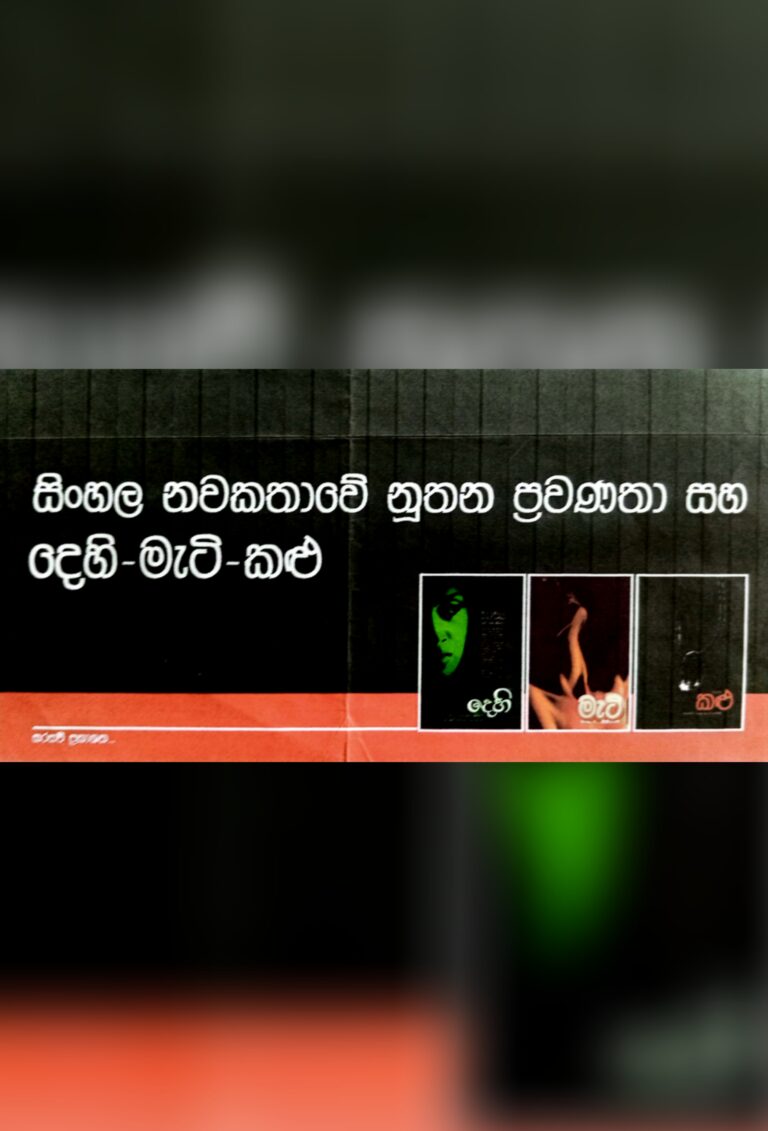 A Topic on Tharaka Wasalamudaliarachchi's "Dehi, Mati, Kalu" Books