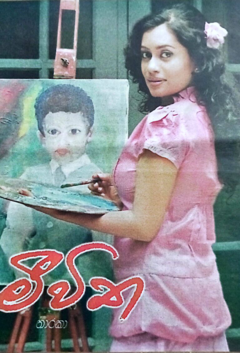 A "Meevitha" Article on Tharaka Wasalamudaliarachchi (Tharu Queen)