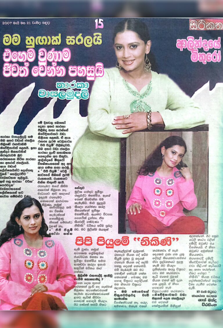 A Sirikana Article on Tharaka Wasalamudaliarachchi