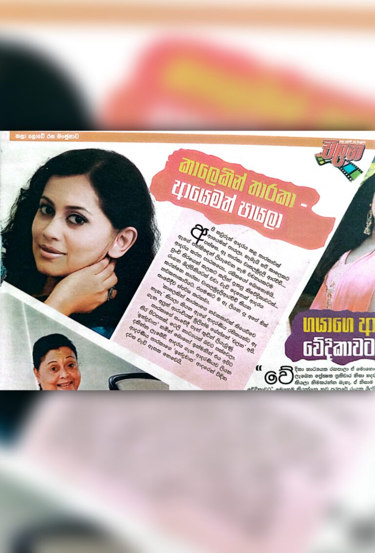 A Newspaper article on Tharaka Wasalamudaliarachchi (Tharu Queen)