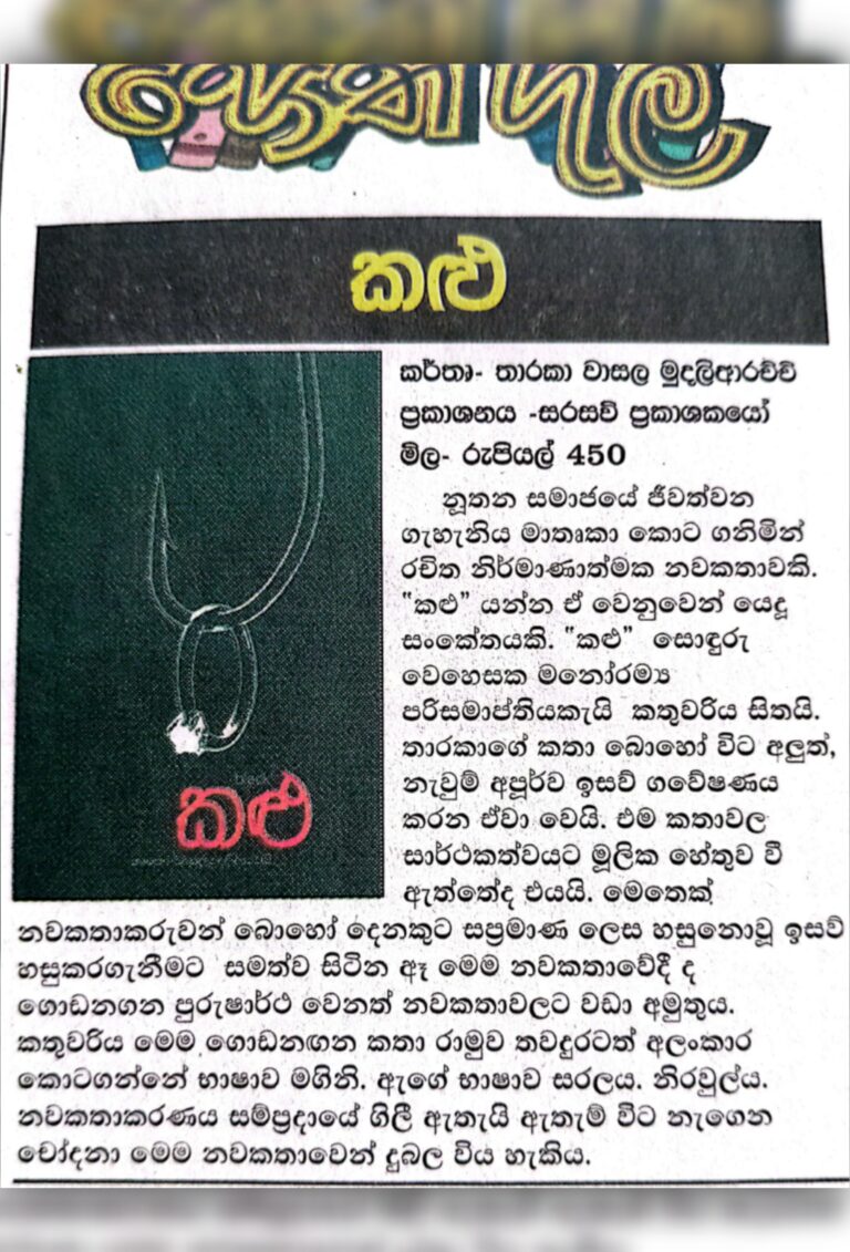 A Newspaper Article on Tharaka Wasalamudaliarachchi's "Kalu" book