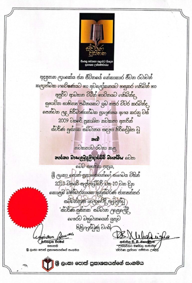 Tharaka Wasalamudaliarachchi's Nomination certificate which she got for being Nominated for The 2010 Swarna Pusthaka Awards