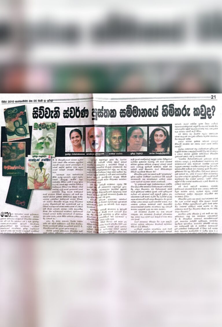 A Rivira Article on the Nominees of the 2010 Sumathi Awards
