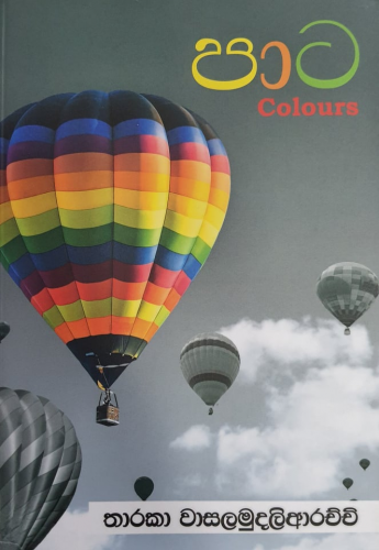 "Colors" book by Tharaka Wasalamudaliarachchi