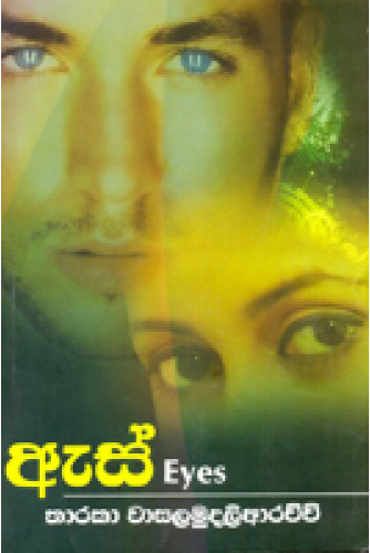 "Aes" book by Tharaka Wasalamudaliarachchi