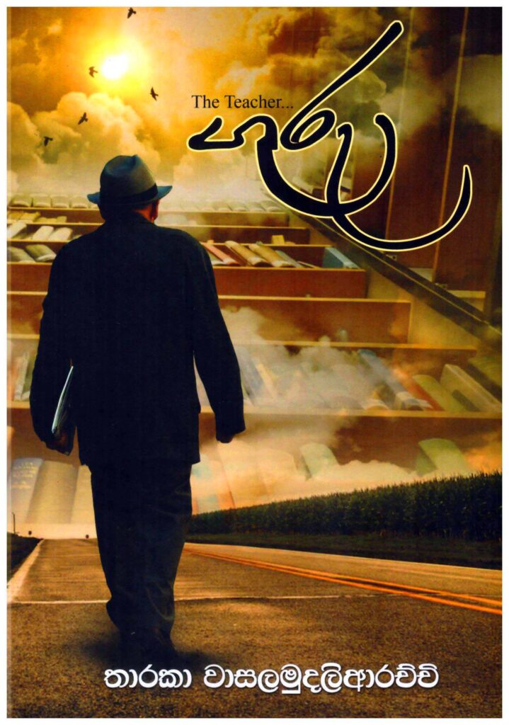 Guru" book by Tharaka Wasalamudaliarachchi