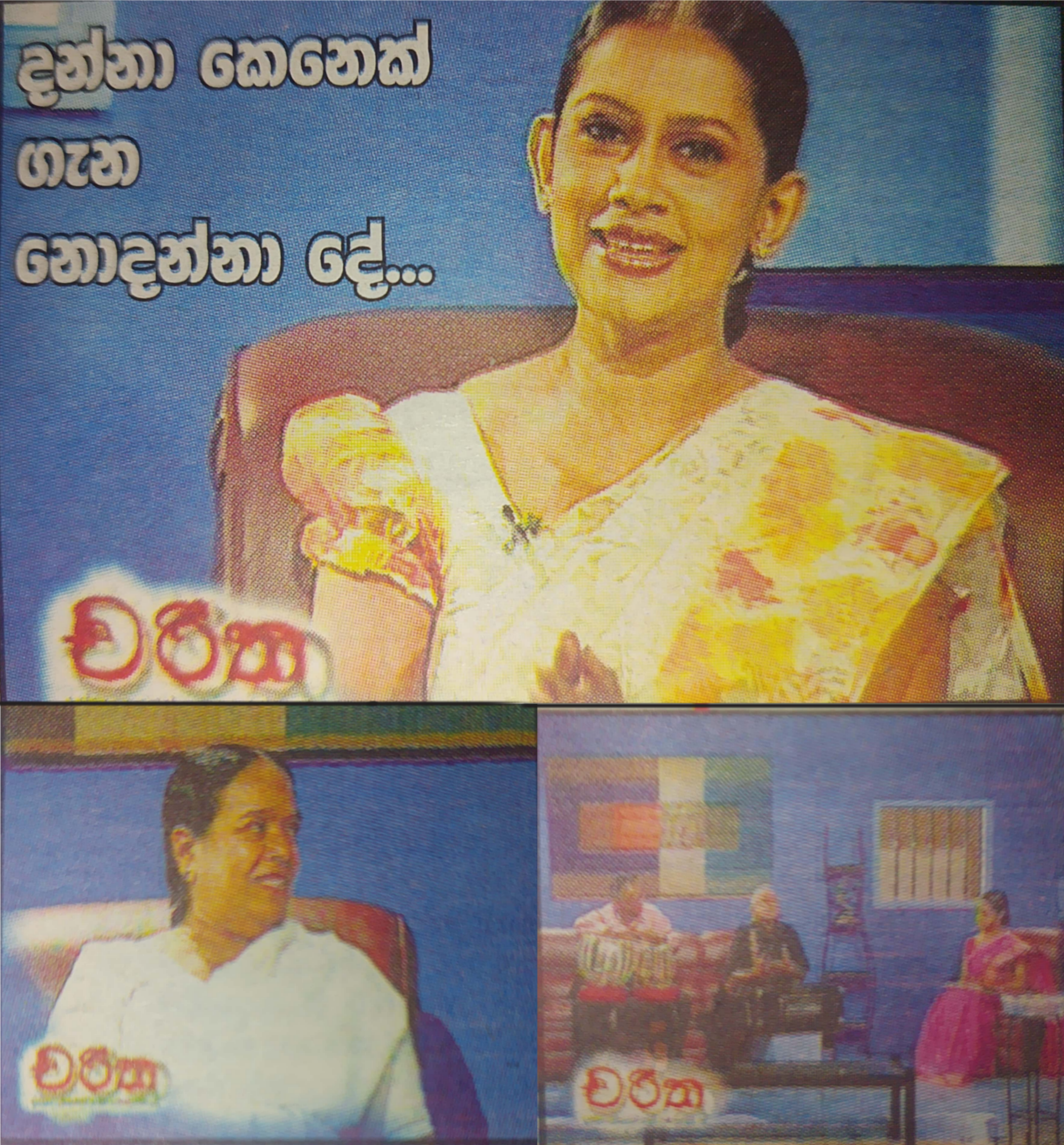 Tharaka interviewing Nanda Malini on "Charitha"