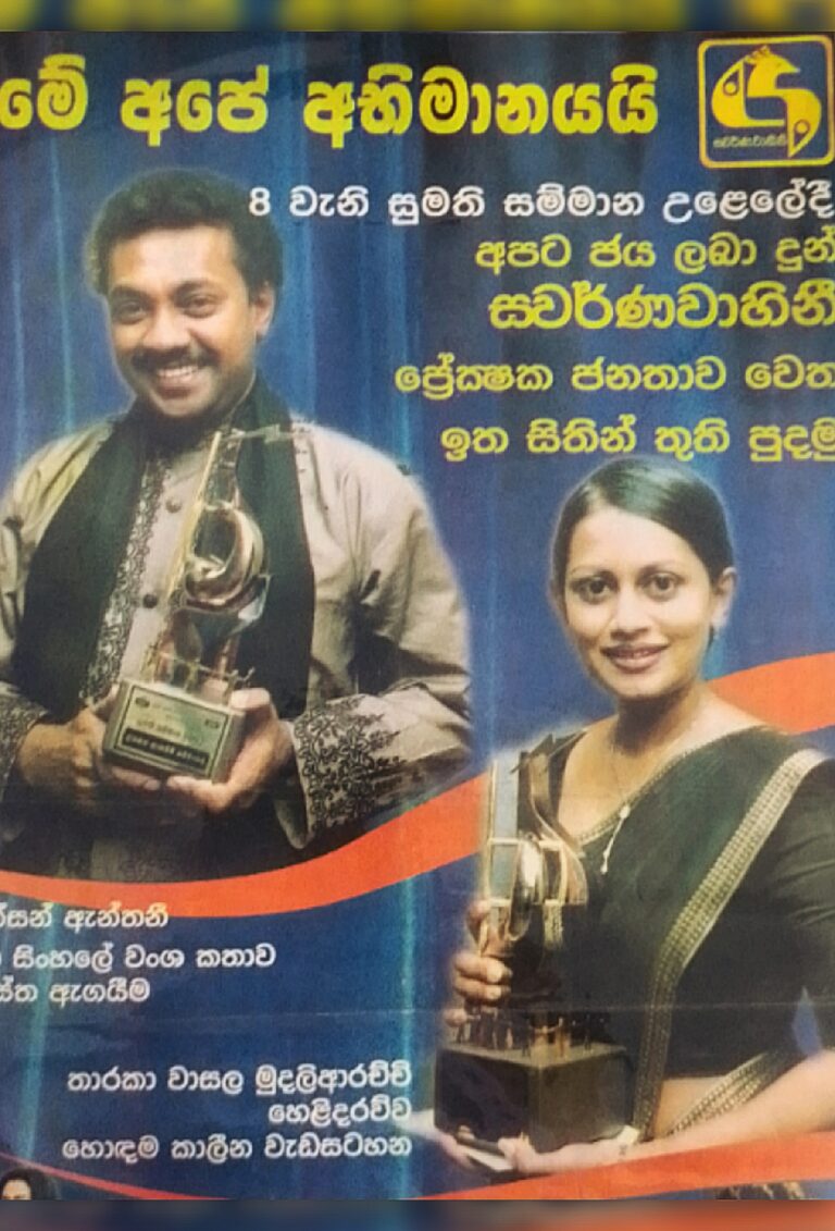 Jackson Anthony & Tharaka Wasalamudaliarachchi on a Magazine cover of Swarnawahini