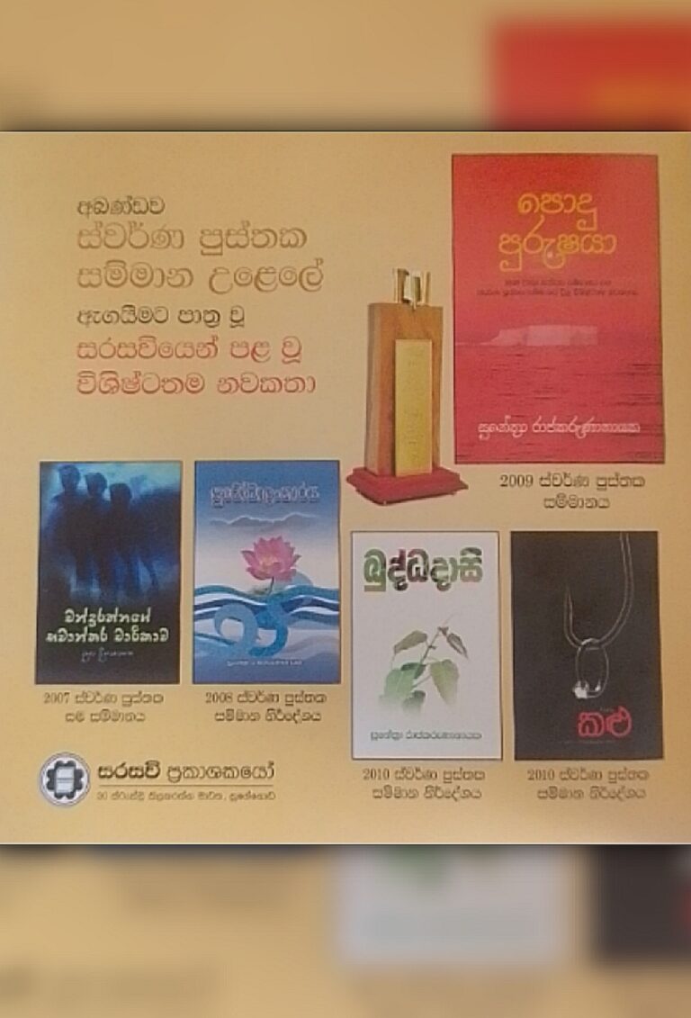 A cover of a list of the most well received books published by Sarasavi Publishers